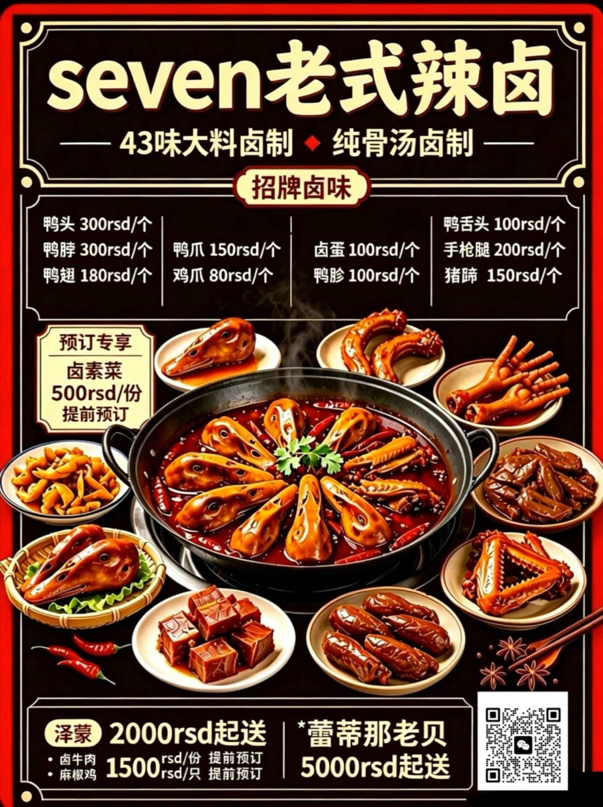 Seven 老式辣卤