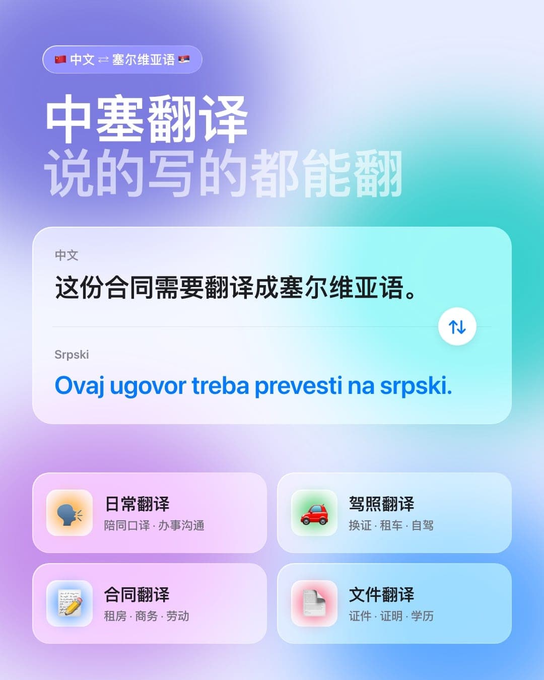 中塞翻译