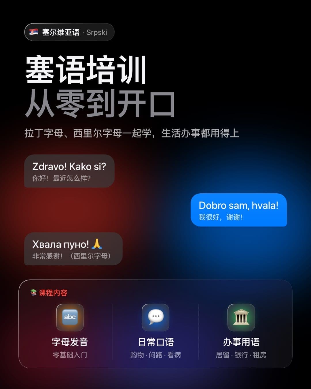 塞尔维亚塞语培训