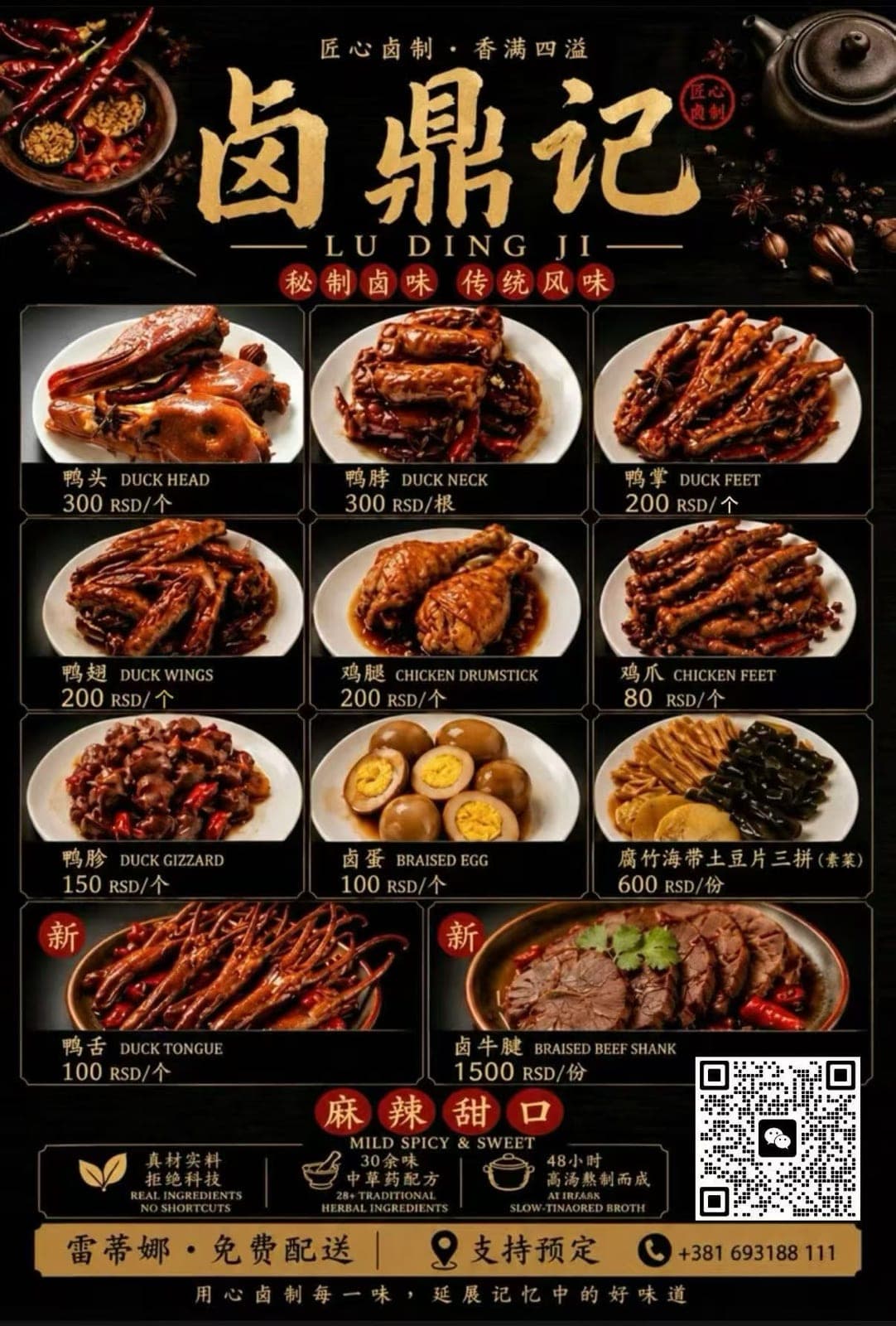 卤鼎记卤味 1